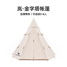 CAMEL 骆驼 户外露营帐篷加厚防雨棉布野营印第安帐篷大空间金字塔