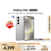 SAMSUNG 三星 Galaxy S24+ Al智享生活办公 智能修图 2K全视屏 12GB+256GB 雅岩灰 5G AI手机