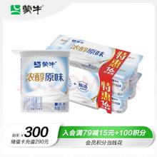 MENGNIU 蒙牛 风味酸牛奶活性乳酸菌酸奶家庭装原味100g*16