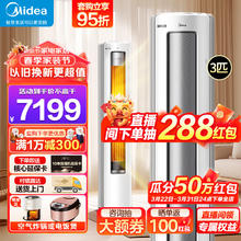 Midea 美的 柜机空调 静优风 3匹 一级能效 静优风 大风量+升级防直吹