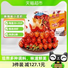 88VIP会员：GUOLIAN 国联 麻辣小龙虾750g*3盒4-6钱大号18-24只即食半成品