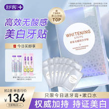 Saky 舒客 美白牙贴去黄炫白洁白牙齿神器美牙贴白牙贴变白牙膜樱花14对
