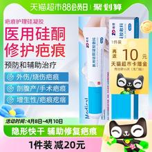 88VIP会员：ZHENDE 振德 医用硅酮凝胶敷料20g祛疤膏