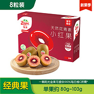 Zespri 佳沛 宝石红™奇异果（经典果 80-103g）8粒*2件