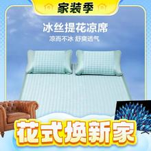 春焕新、家装季、PLUS会员：LOVO 乐蜗家纺 千鸟格-绿 提花冰丝凉席三件套 180*200cm