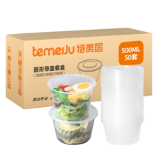特美居一次性饭盒圆形透明塑料快餐盒加厚带盖打包盒汤碗50套装500ml