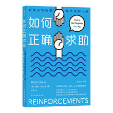 百亿补贴：《如何正确求助：合情合理地获取资源和人脉》