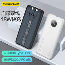 88VIP会员：PISEN 品胜 10000毫安充电宝22.5W自带线快充小巧迷你便携移动电源适用