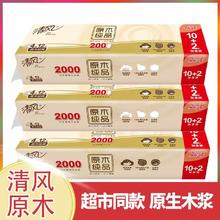 百亿补贴：Breeze 清风 卫生纸4层2000克原木纯品无芯卷纸家用实惠卫生厕纸批发大卷