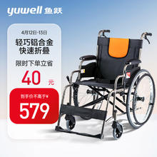 鱼跃 yuwell)轮椅H062 折叠老人轻便免充气加强铝合金旅行手推车代步车 手动轮椅车