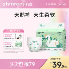 88VIP会员：shinrea 爽然 天鹅裤超柔 拉拉裤XL34片（尺码任选）