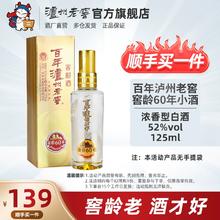 泸州老窖 百年泸州老窖窖龄酒窖龄60年52度125ml