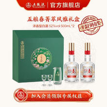 WULIANGYE 五粮液 五粮春二代（菁萃）风雅礼盒装浓香型白酒52度500ml*2瓶优级酒质