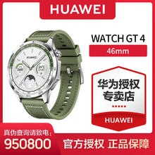 百亿补贴：百亿补贴：HUAWEI 华为 WATCH GT 4 智能手表 46mm 云杉绿