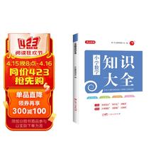 小学知识大全数学 全国通用人教版 小学生一二三四五六年级小升初资料包大集结基础知识手册学习资料工具书