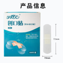 可赛克 防水创口贴 100片
