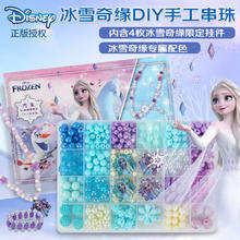 Disney 迪士尼 冰雪奇缘爱莎公主串珠玩具女孩生日新年礼物儿童手工diy项链手链