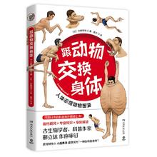 《跟动物交换身体》