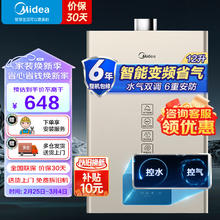 Midea 美的 强排式燃气热水器JSQ22-12KMA 12L
