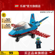 LEGO 乐高 City城市系列 60323 特技小飞机