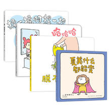 《吉竹伸介小小一套亲子互动绘本》（全4册）