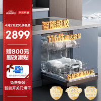 某东京造 水立方16套洗碗机 大容量嵌入式 独嵌两用自动开关门烘干 智能分层洗 一级水效五星消毒