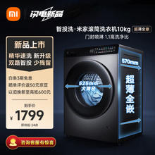 MIJIA 米家 小米10公斤智投洗滚筒洗衣机全自动 超薄全嵌超大筒径 精华速洗双路智投XQG100MJ108
