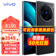 vivo X100 新品5G全网通 智能手机 蔡司影像 旗舰拍照 天机9300 蓝海电池 新品上市 辰夜黑 12GB+256GB