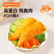 鸡肉小王子Q小胸鸡胸肉代餐鸡肉零食