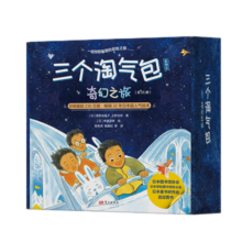 三个淘气包系列之奇幻之旅（最新套装25册）媲美宫崎骏的温馨绘本，故事充满想象、智慧、友谊、穿越；场景奇趣探险，情节设计巧妙，画风干净，色彩纯净 [3-6岁]