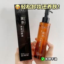 SULGEE 拍2件黑茶净澈洁颜油卸妆油眼部唇部卸妆膏深层清洁呵护肌肤舰