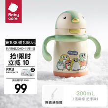 88VIP会员：babycare 儿童小企鹅保温杯吸管杯 450ml