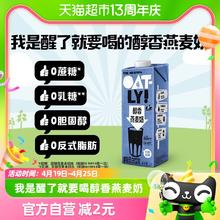 88VIP会员：OATLY 噢麦力 醇香燕麦奶早餐奶1L*1植物蛋白饮料0乳糖燕麦饮
