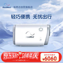 告别打鼾焦虑，睡个好觉吧！瑞思迈AirMini 呼吸器+N20鼻罩