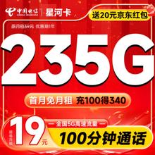 去商家购买 中国电信 CHINA TELECOM 星河卡