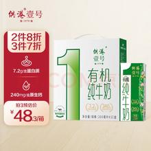 供港壹号 有机纯牛奶3.6g/100ml原生蛋白 200ml*12盒