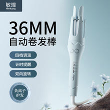 MinHuang 敏煌 36mm负离子自动卷发棒 韩式大波浪卷发棒