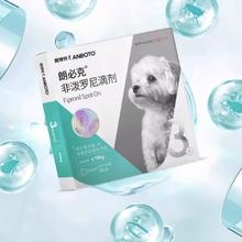 88VIP会员：LANBOTO 朗博特 狗驱虫药体内外一体 非泼罗尼0.67ml3支+阿苯达唑1盒