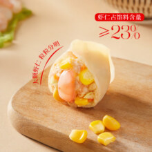 需首购：思念 大虾仁 玉米虾仁水饺 400g*10件