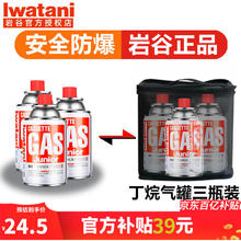 Iwatani 岩谷 原装气120克*3瓶+收纳包