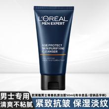 巴黎欧莱雅 欧莱雅（LOREAL）男士青春肌源淡纹霜补水保湿面霜脸部抗皱控油洁面水乳护肤品套装 洁面50ml