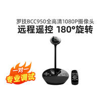 logitech 罗技 C950高清直播摄像头美颜商务视频会议抖音直播摄影头BCC950