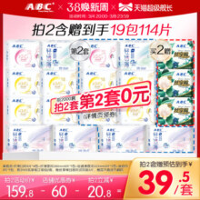 ABC官方旗舰店纤薄卫生巾棉柔亲肤女套装旗舰店A3