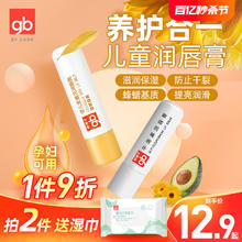 gb 好孩子 儿童润唇膏婴儿护唇膏新生儿宝宝滋润补水锁水保湿防干裂