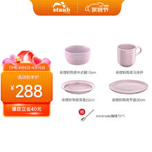 staub 珐宝 夜樱粉陶瓷餐具家用饭菜甜品汤乔迁礼 夜樱粉陶瓷4件套