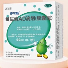 PLUS会员：伊可新 维生素AD滴剂 0-1岁 30粒