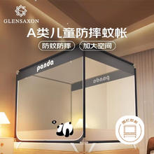 Glen Saxon A类家用婴儿防摔坐床围栏蚊帐双开门180*200cm 熊猫