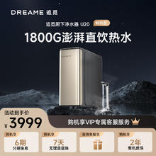 dreame 追觅 加热净水器家用厨房直饮过滤RO反渗透1800G水量厨下一体机U20