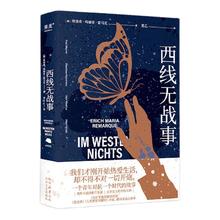 《西线无战事》（果麦）