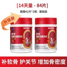 降价！哈药 盖中盖 氨糖软骨素维生素D钙片42片*2瓶